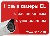 РАСШИРЕНА ЛИНЕЙКА ОБОРУДОВАНИЯ ДЛЯ СИСТЕМ БЕЗОПАСНОСТИ EL