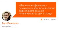 Решение проблем, связанных с мультивендорностью в системах безопасности, предложат на конференции СКУД 2018