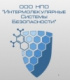 ООО НПО "Интермолекулярные системы безопасности"