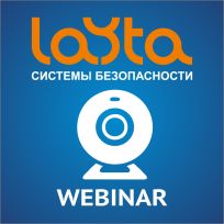 ВЕБИНАР: ОБОРУДОВАНИЕ СИСТЕМ ОХРАННО-ПОЖАРНОЙ СИГНАЛИЗАЦИИ ЗАВОДА ЭЛЕКТРОТЕХНИКА И АВТОМАТИКА