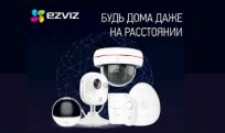 Амиком приглашает на бесплатный вебинар: Ezviz - новые возможности