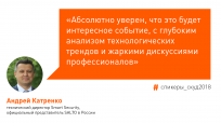 Особенности и перспективы развития верификационных беспроводных систем контроля доступа обсудят на СКУД 2018