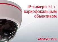 IP-камеры EL с настройкой угла обзора