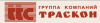 ГК ТРАСКОН