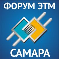 ФОРУМ ЭЛЕКТРОТЕХНИКИ И БЕЗОПАСНОСТИ В САМАРЕ СОБЕРЕТ РЕКОРДНОЕ КОЛИЧЕСТВО ПРОФЕССИОНАЛОВ ОТРАСЛИ