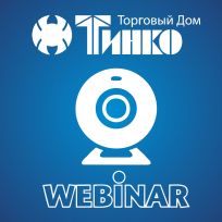 ВЕБИНАР: ОБОРУДОВАНИЕ СИСТЕМ ОХРАННО-ПОЖАРНОЙ СИГНАЛИЗАЦИИ ЗАВОДА ЭЛЕКТРОТЕХНИКА И АВТОМАТИКА В ТД ТИНКО
