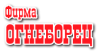 ГК Фирма ОГНЕБОРЕЦ