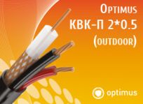 Кабель Optimus КВК-П 2*0.5 (outdoor) стал выгоднее на 8%