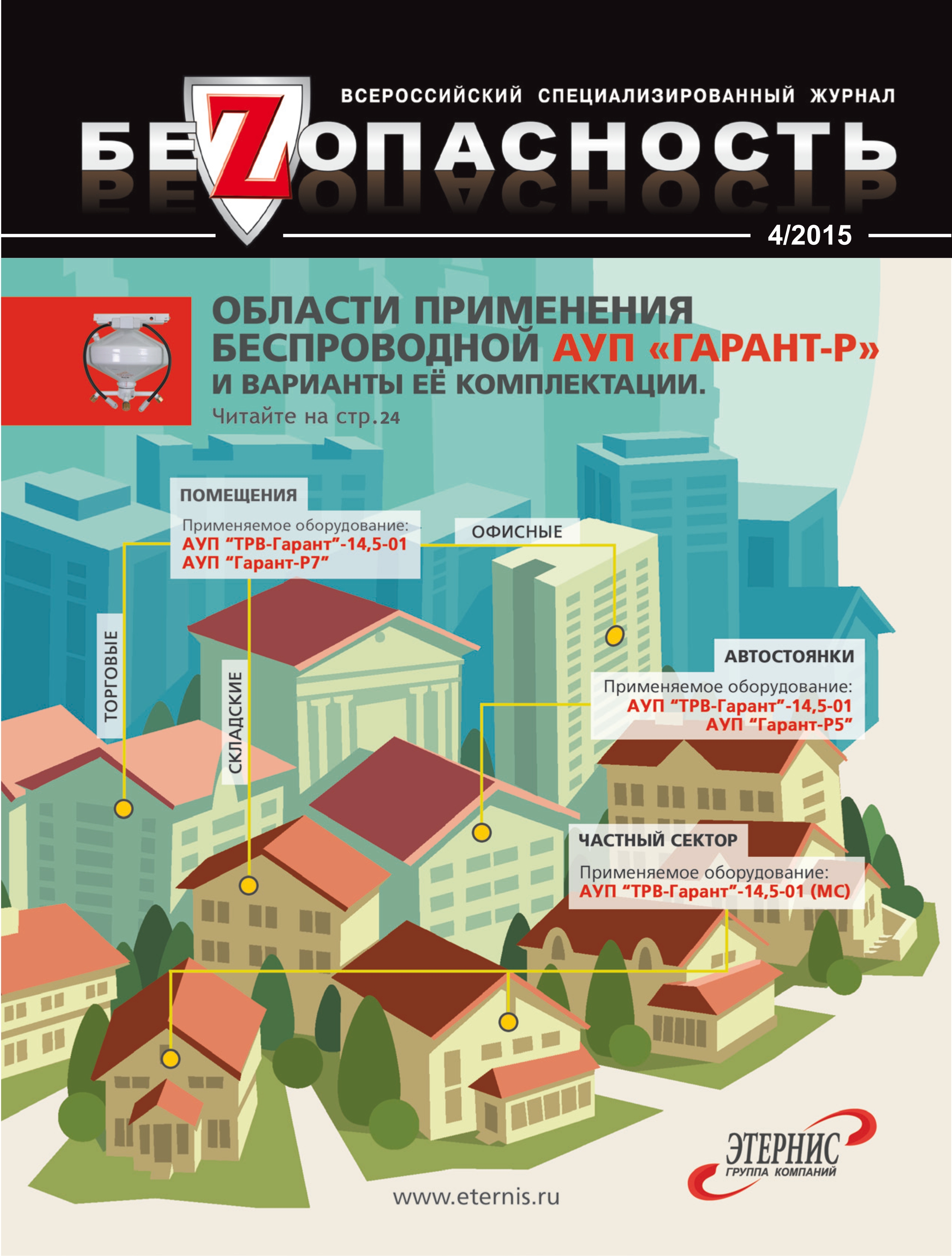 Журнал №4 2015