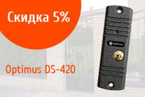 Optimus DS-420 выгоднее на 5%