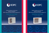 Обновлены руководства по эксплуатации на линейку приборов ВЭРС-ПК версия 3.2