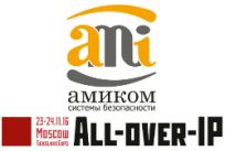 Компания «Амиком» приглашает на форум All-over- IP 2016, стенд №12-1