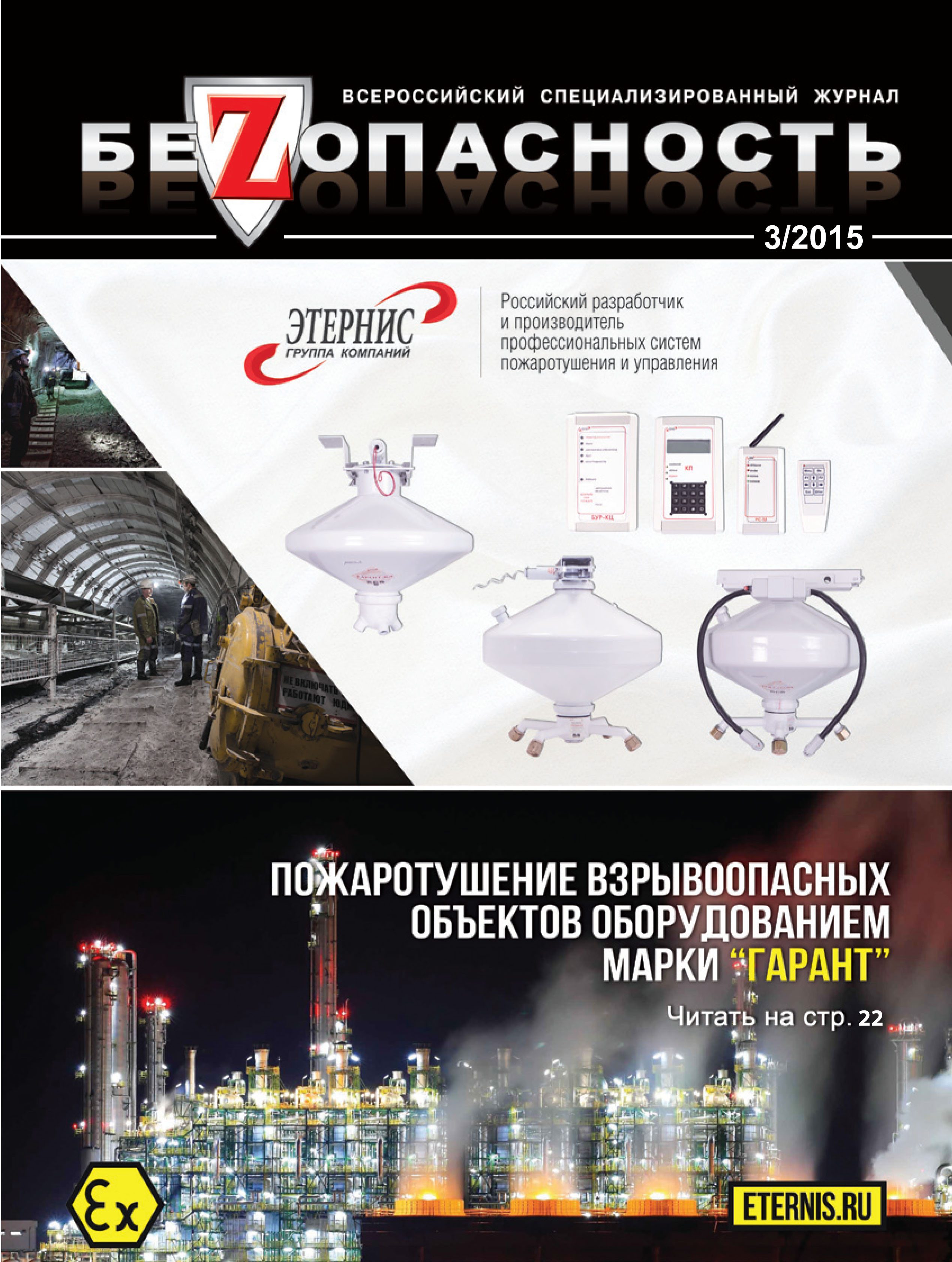 Журнал №3 2015