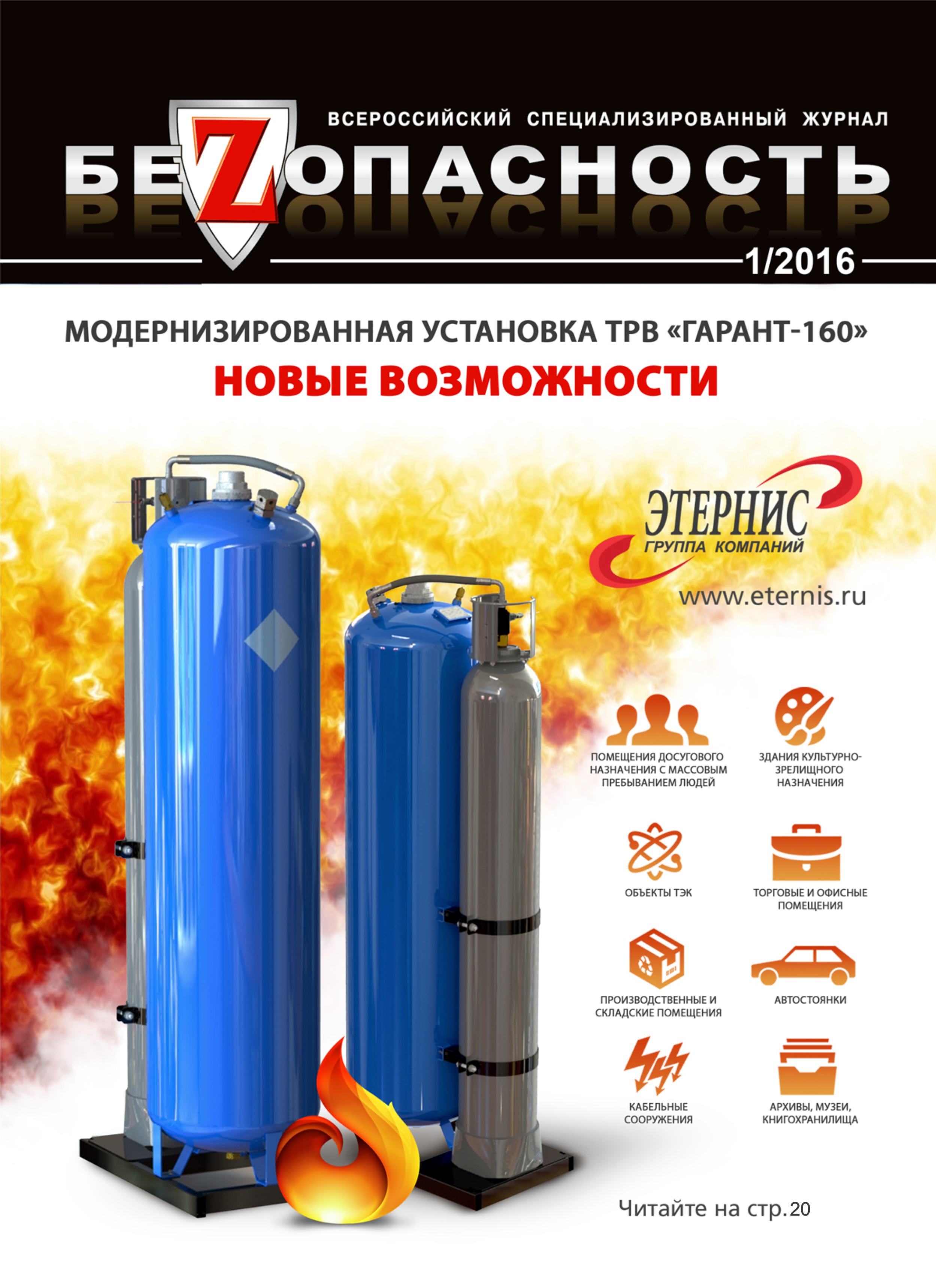 Журнал №1 2016