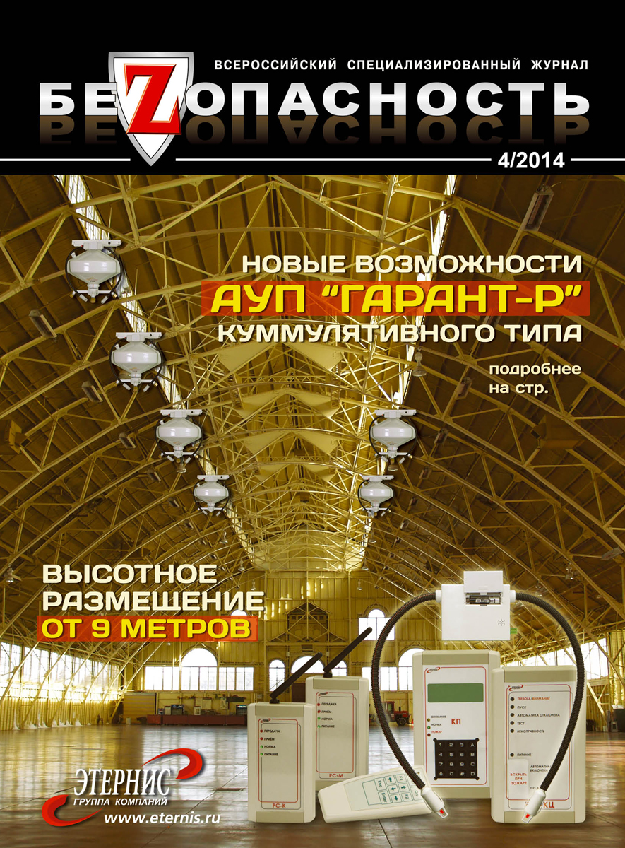 Журнал №4 - 2014