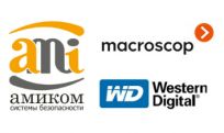 Амиком приглашает на бесплатный семинар совместно с Macroscop и Western Digital
