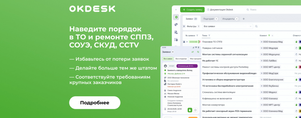 Баннер Okdesk.jpg