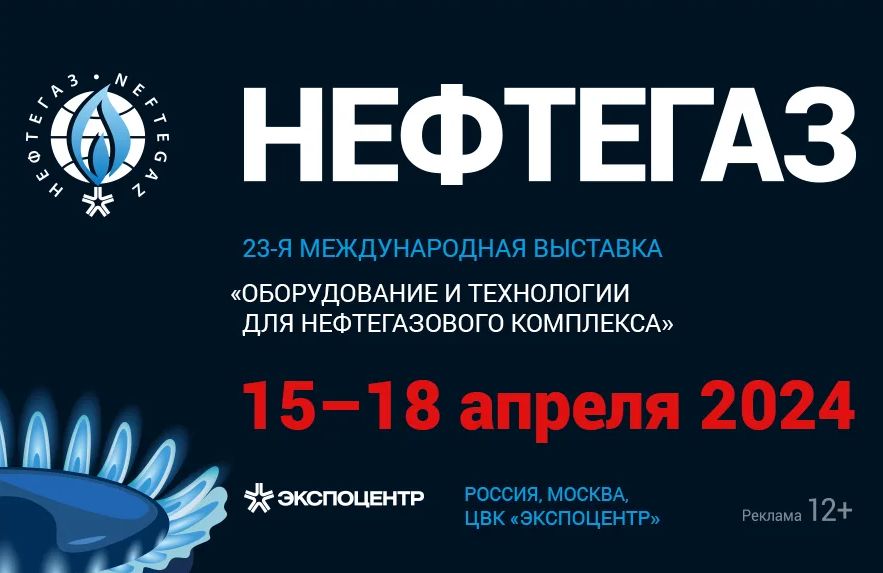 Приглашаем на НЕФТЕГАЗ-2024.jpg Приглашаем на НЕФТЕГАЗ-2024.jpg