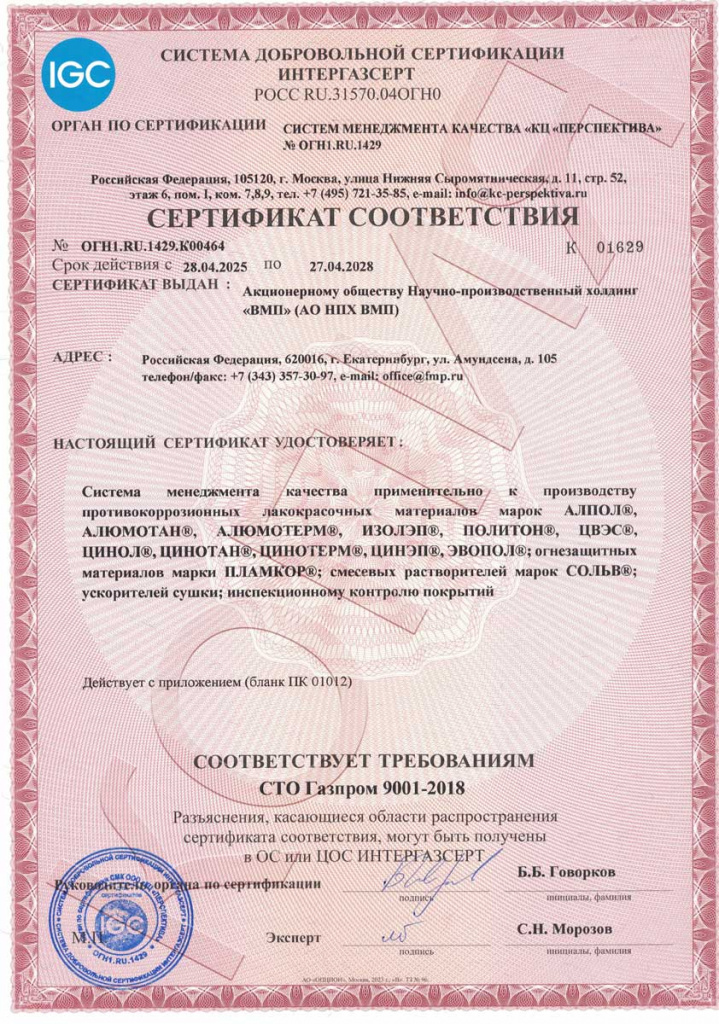 Система менеджмента качества ВМП соответствует требованиям стандарта СТО Газпром 9001.jpg